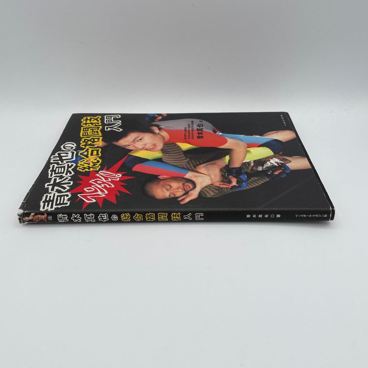 Intro to MMA with Shinya Aoki Book (Preowned)