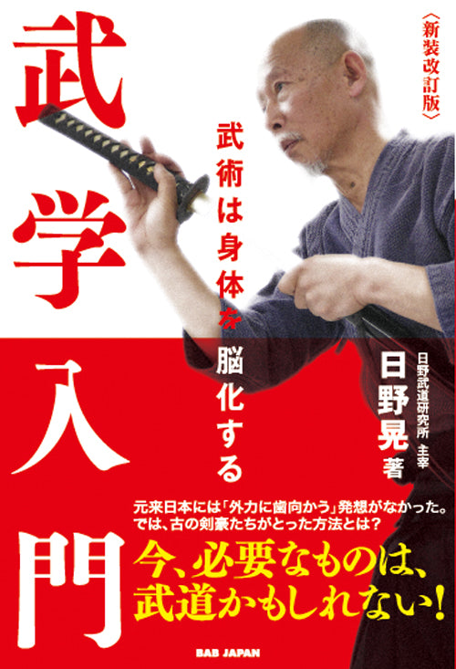 Intro to Martial Arts Book by Akira Hino
