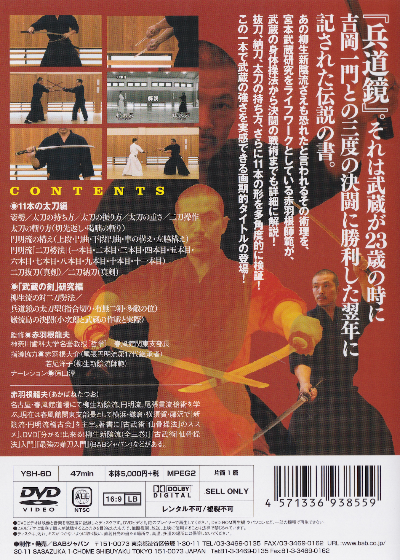 Intro to Miyamoto Musashi Nito Ryu DVD by Tatsuo Akabane