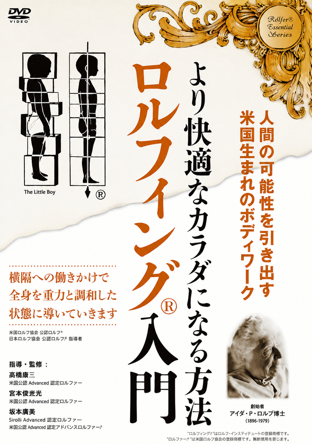 Intro to Rolfing DVD by Yasushi Fujimoto