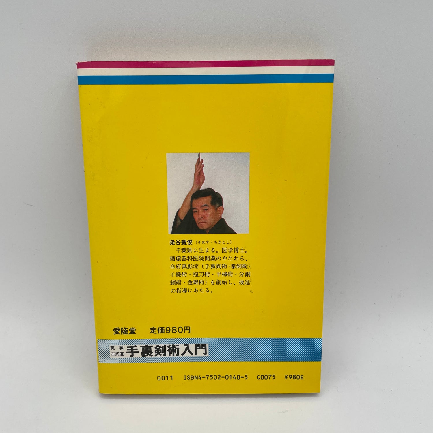 Intro to Shurikenjutsu Book by Chikatoshi Someya (Preowned)