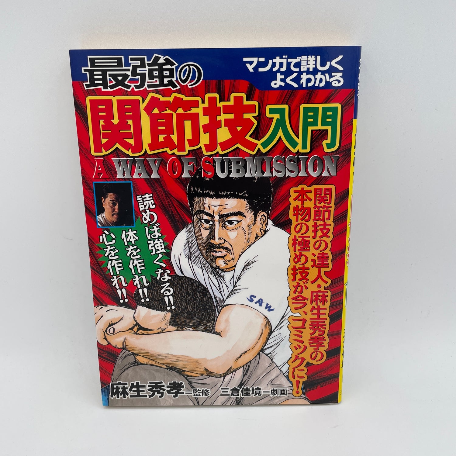 Intro to the Best Joint Locks Manga Book by Hidetaka Aso (Preowned)