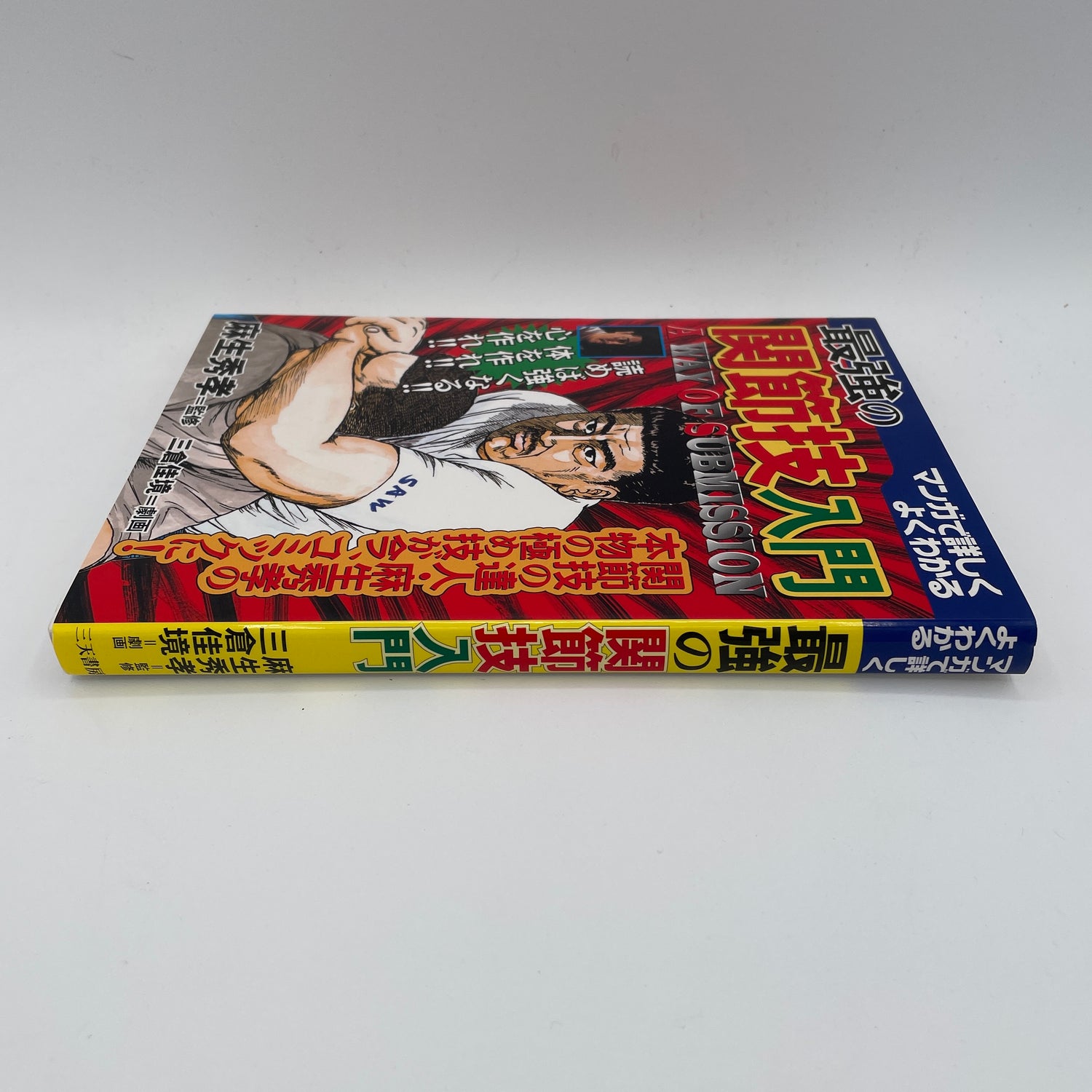 Intro to the Best Joint Locks Manga Book by Hidetaka Aso (Preowned)