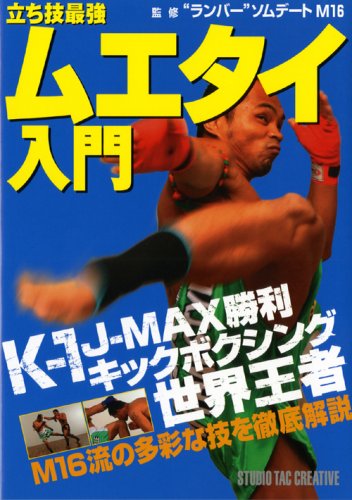 Intro to the Strongest Standing Muay Thai Book by Rambaa Somdet