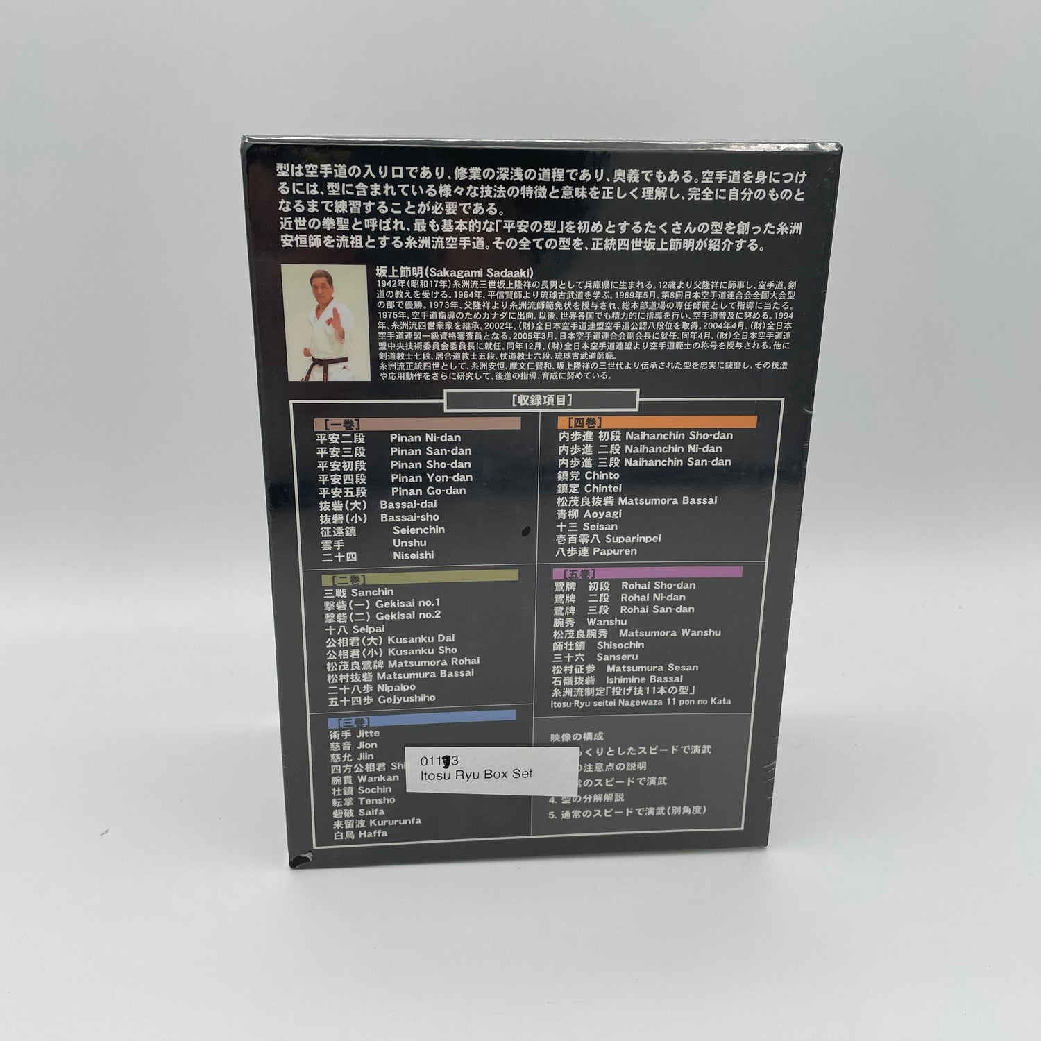 Itosu Ryu Karate Instructional 5 DVD Set by Sadaaki Sakagami