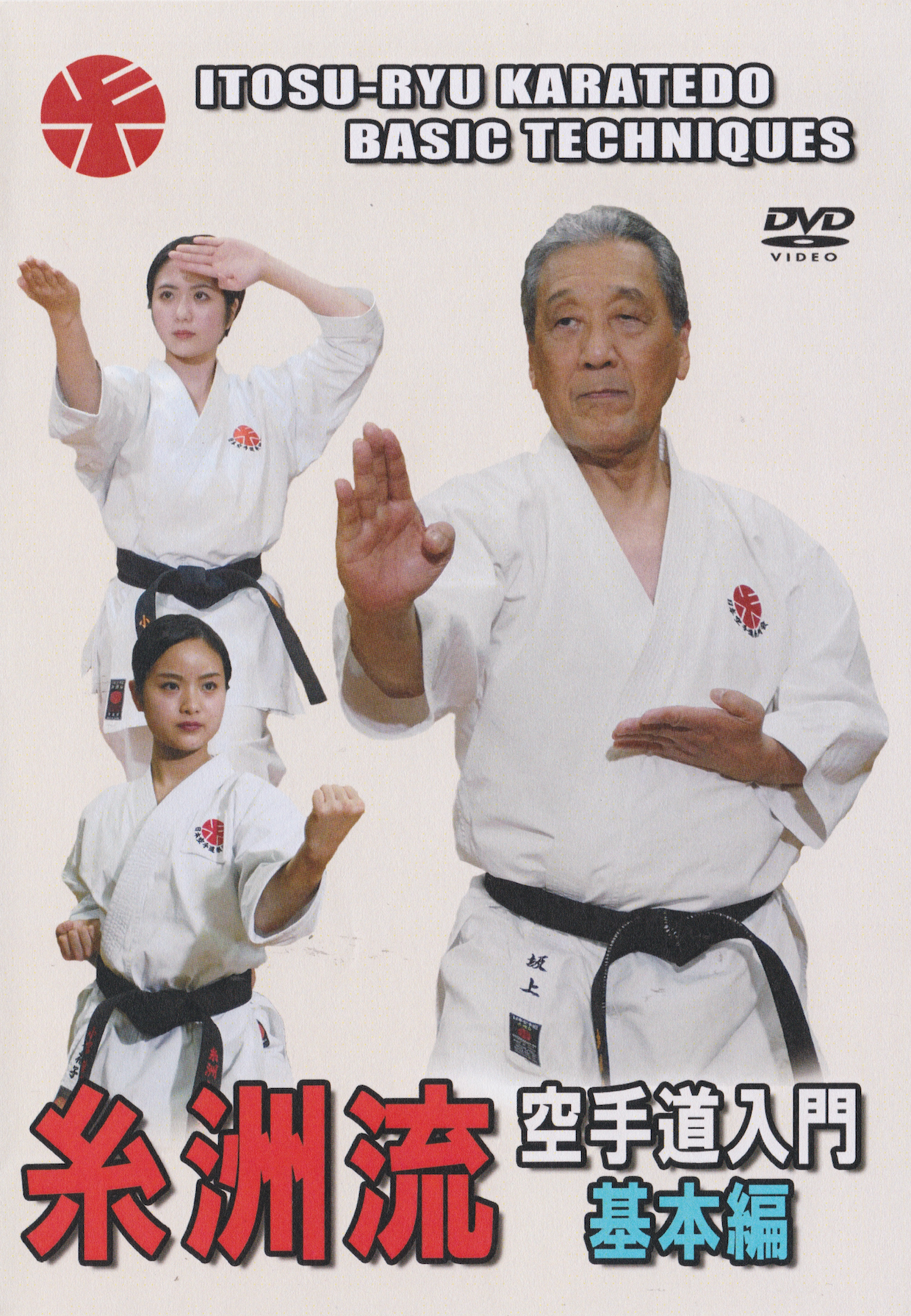Itosu Ryu Karatedo Basic Techniques DVD by Sadaaki Sakagami