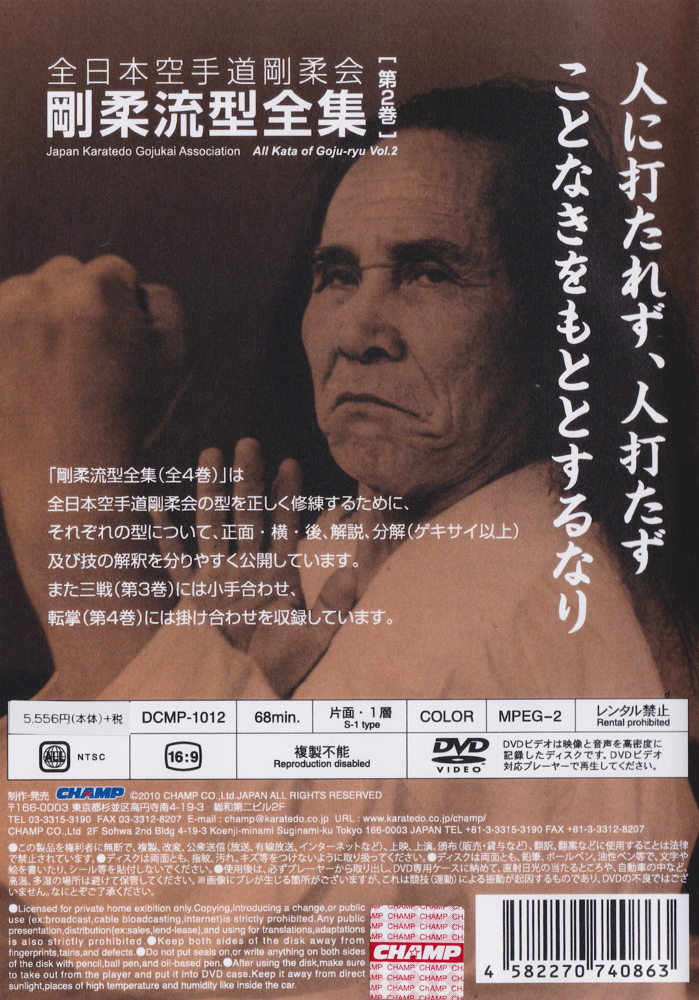 Japan Karate-Do Gojukai Goju Ryu Kata DVD 2