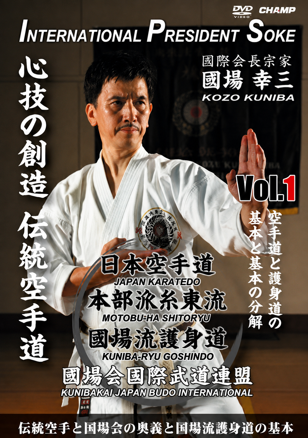 Japan Karatedo Motobuha Shito Ryu Kunibakai DVD 1 by Kozo Kuniba