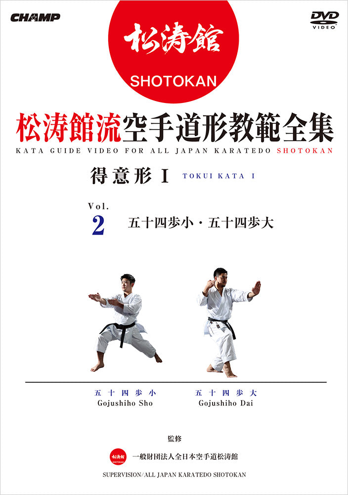TOKUI Kata Guide Movie for All Japan Karatedo Shotokan DVD 2
