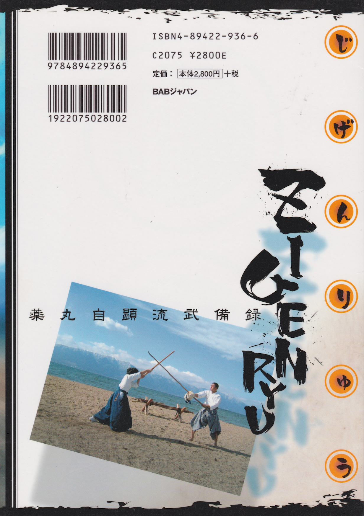 Jigen Ryu: The Military Record of the Yakumaru Jikensai Style Kenjutsu Book by Toshiyuki Itani (Preowned)