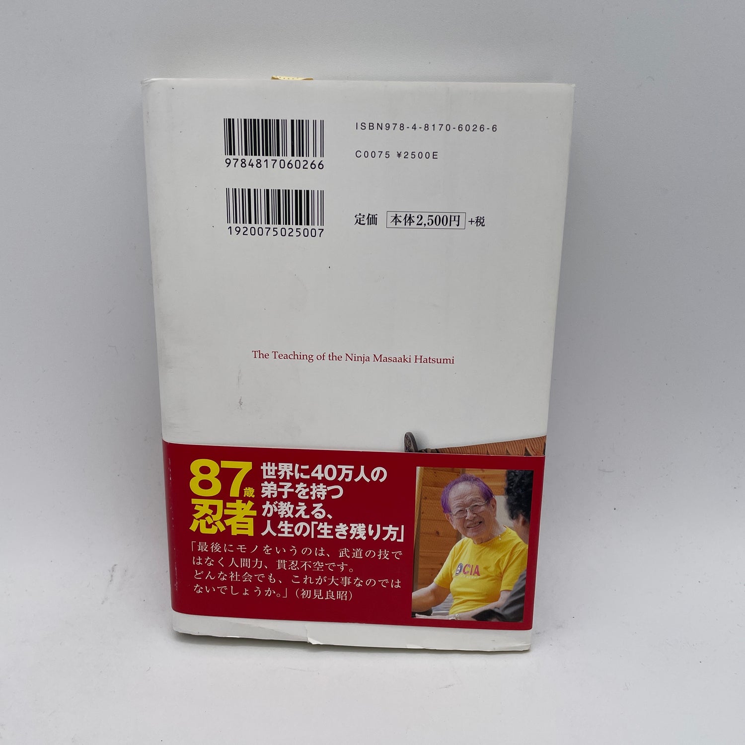 Jinsei Mu Katana Book by Masaaki Hatsumi