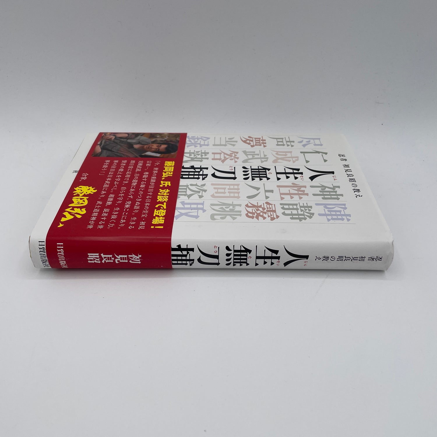 Jinsei Mu Katana Book by Masaaki Hatsumi