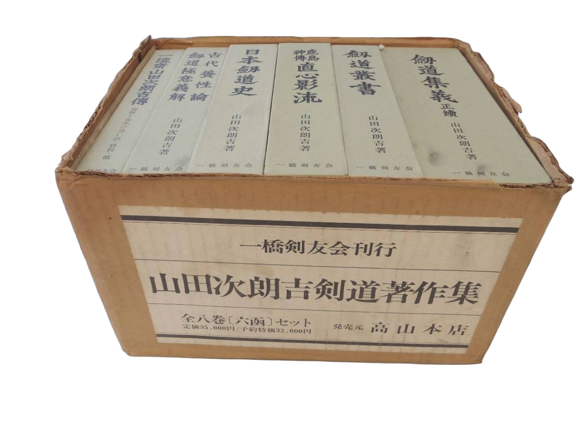 Jirokichi Yamada Kendo Collected Works Complete 9 Book Set (Preowned)