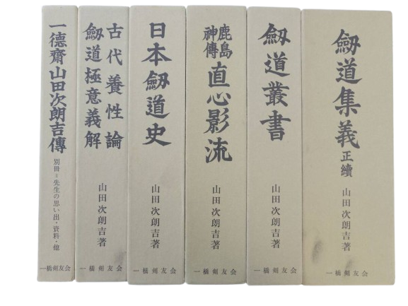 Jirokichi Yamada Kendo Collected Works Complete 9 Book Set (Preowned)