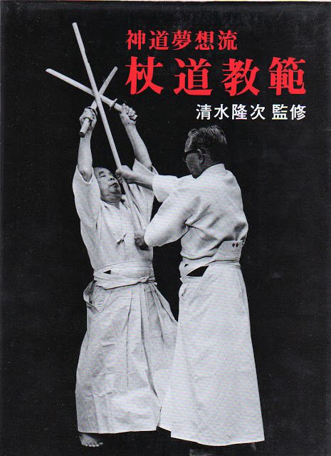 Shinto Muso Ryu Jodo Kyohan Book by Tsunemori Kaminoda & Nakashima Asakichi (Hardcover) (Preowned)