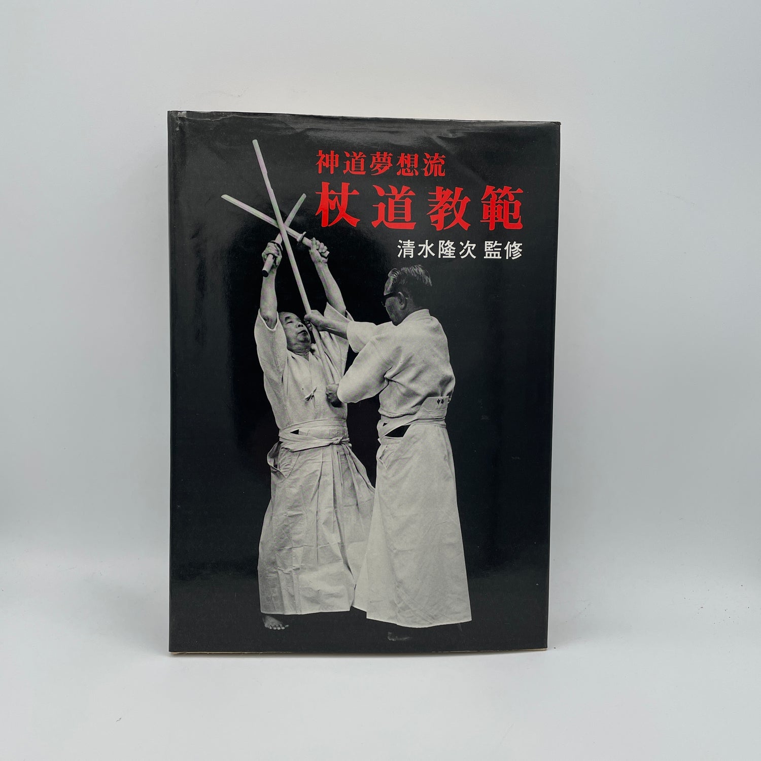 Shinto Muso Ryu Jodo Kyohan Book by Tsunemori Kaminoda & Nakashima Asakichi (Hardcover) (Preowned)