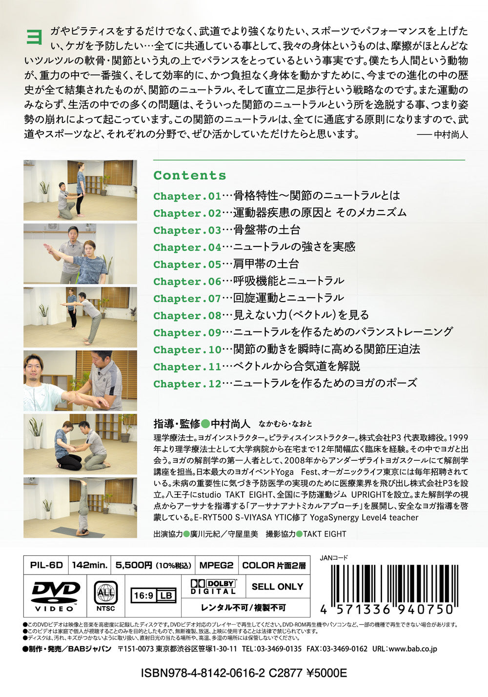 Joint Neutral DVD by Naoto Nakamura