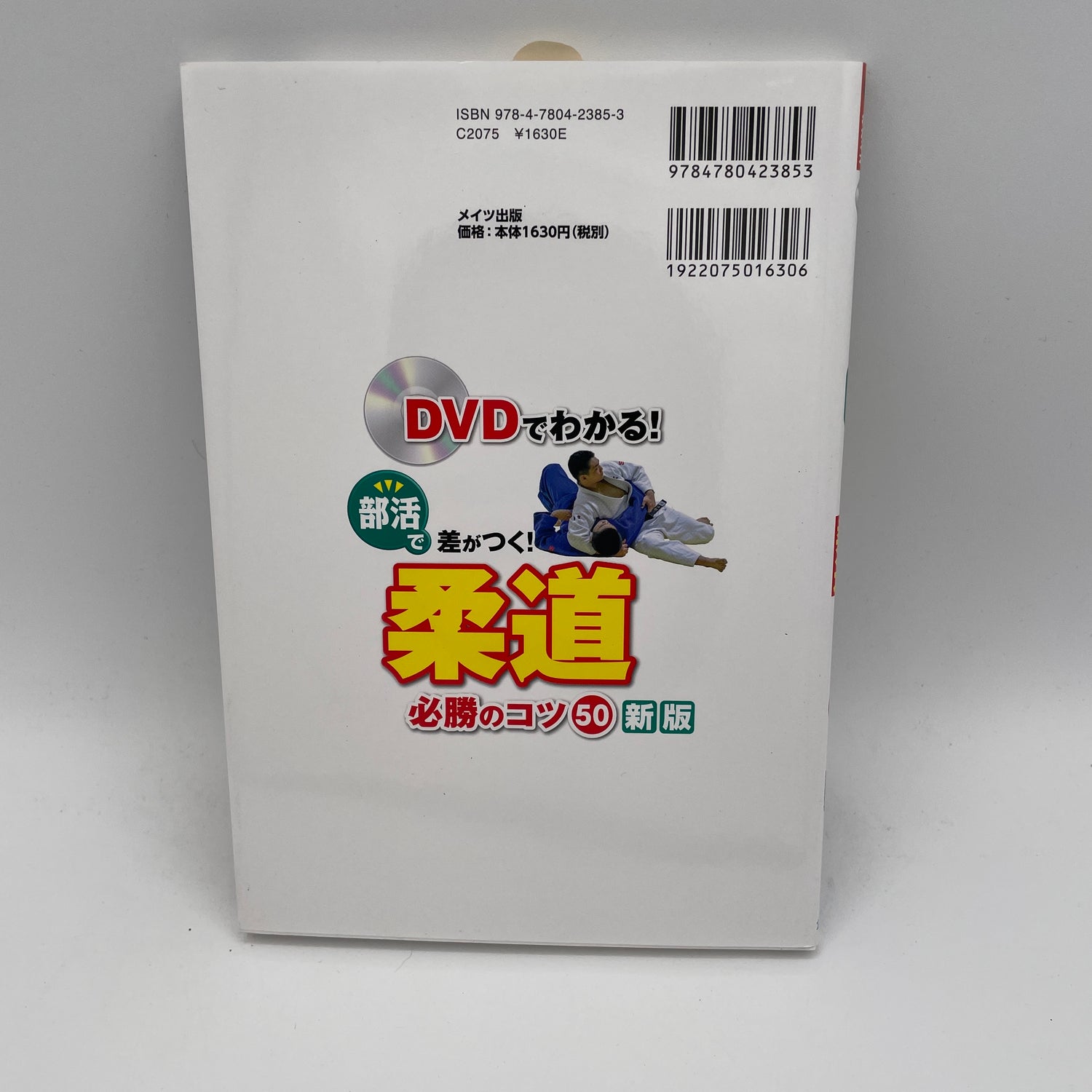 Judo 50 Winning Tips Book & DVD by Junji Omori