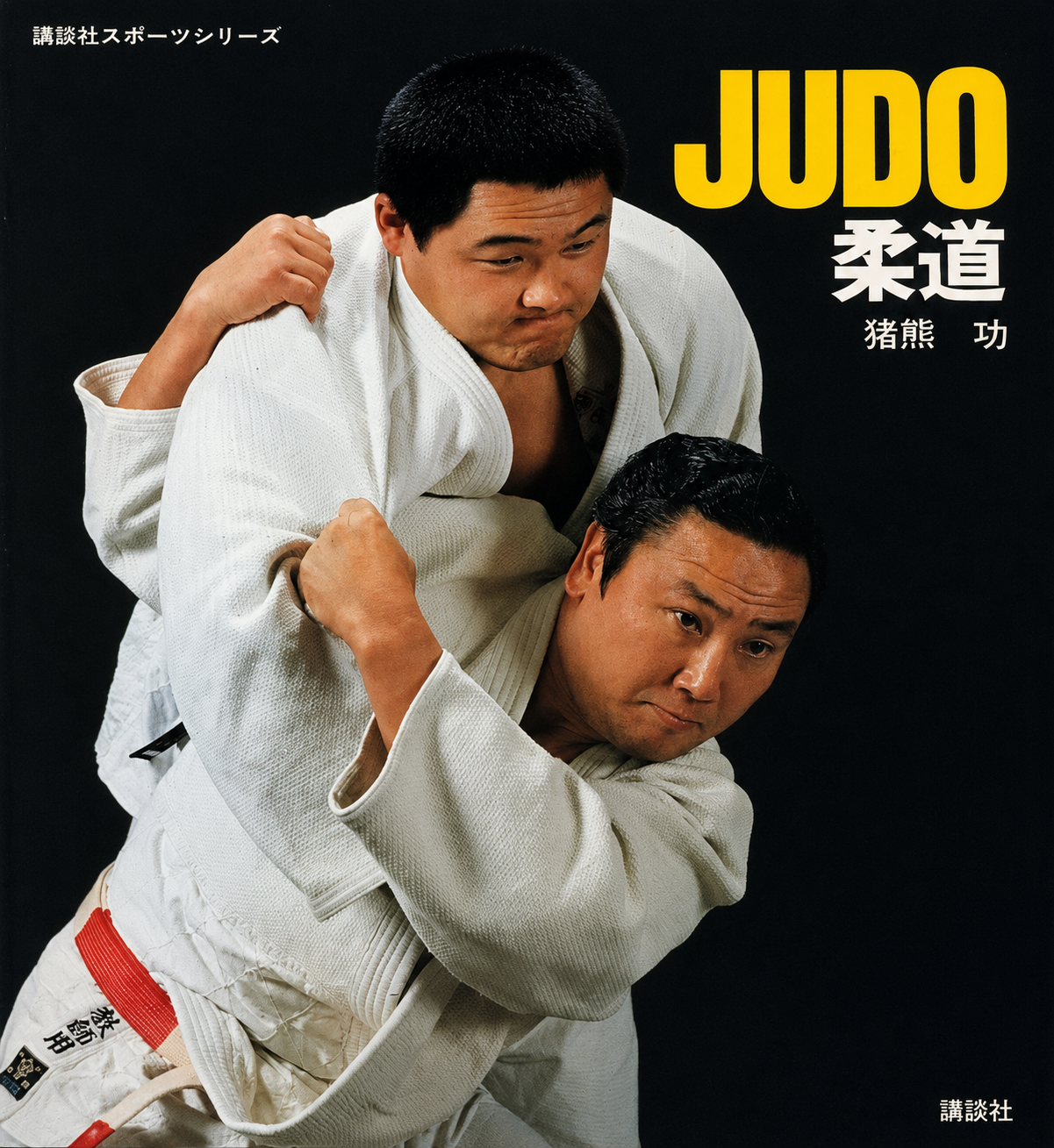 Judo Book by Isao Inokuma (Preowned)