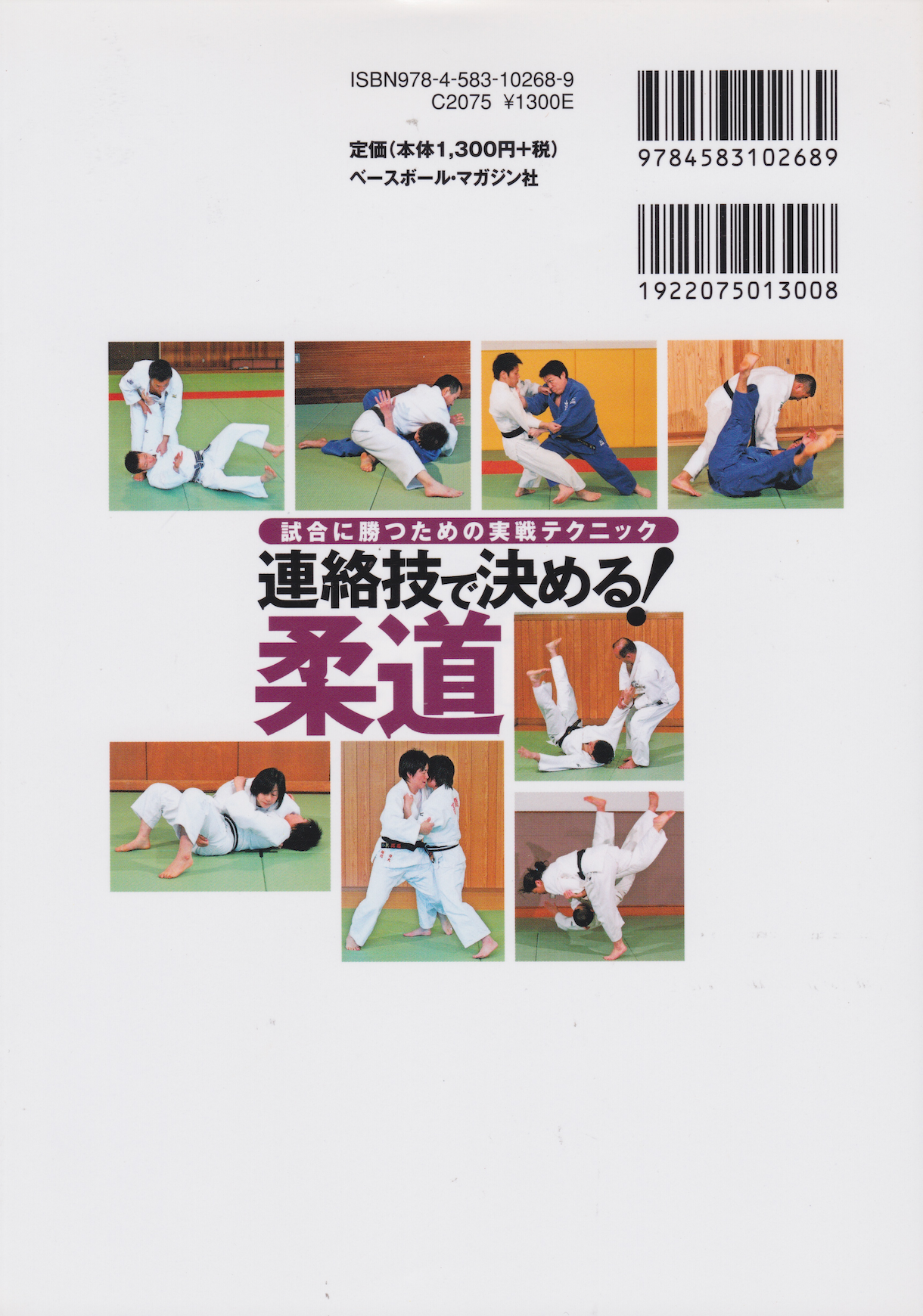 Judo Competition Series Book 1: Throw Combinations (Preowned)