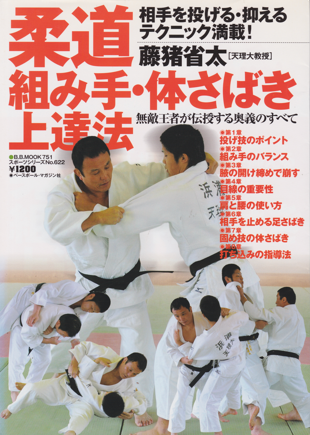 Judo Kumite and Bodywork Improvement Methods: All the Secrets Book by Shozo Fujii (Preowned)