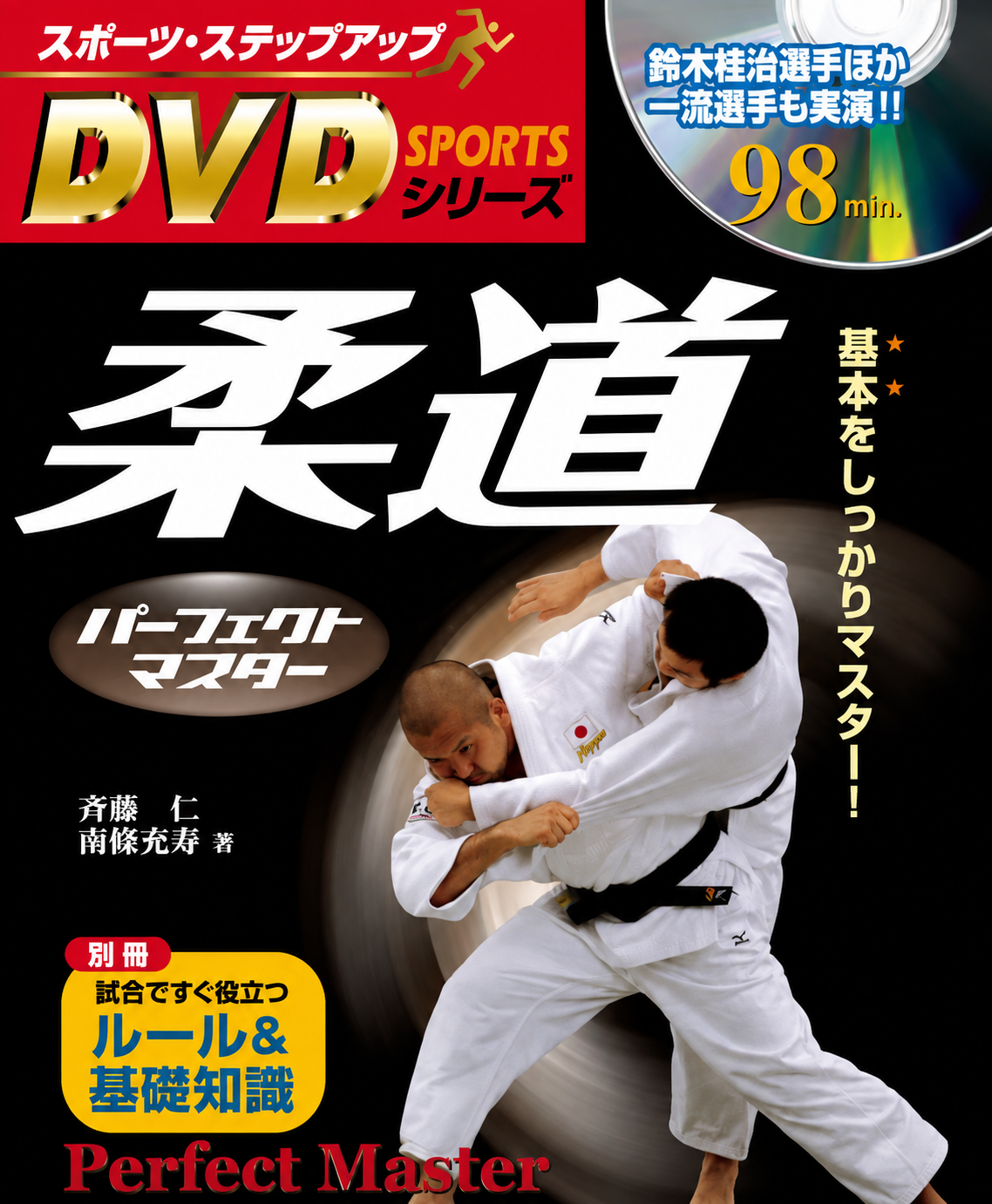 Judo Perfect Mastery Book & DVD By Olympic Gold Medalist Hitoshi Saito (Preowned)