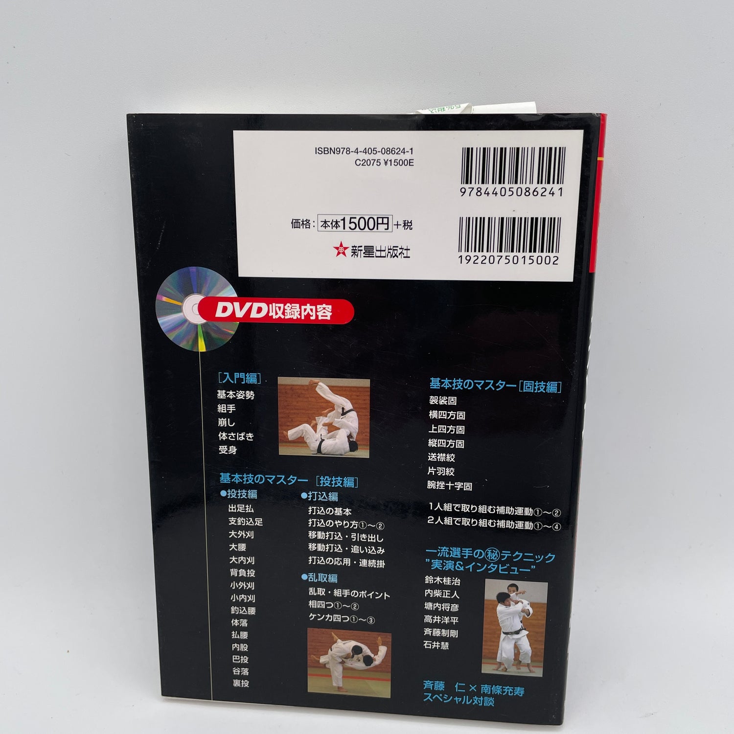 Judo Perfect Mastery Book & DVD By Olympic Gold Medalist Hitoshi Saito (Preowned)