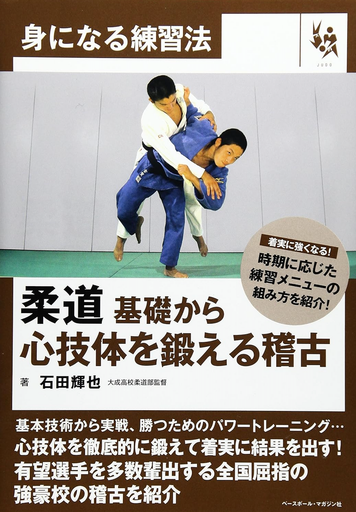 Judo: Practice to Train Your Mind, Technique, & Body From the Basics Book by Teruya Ishida