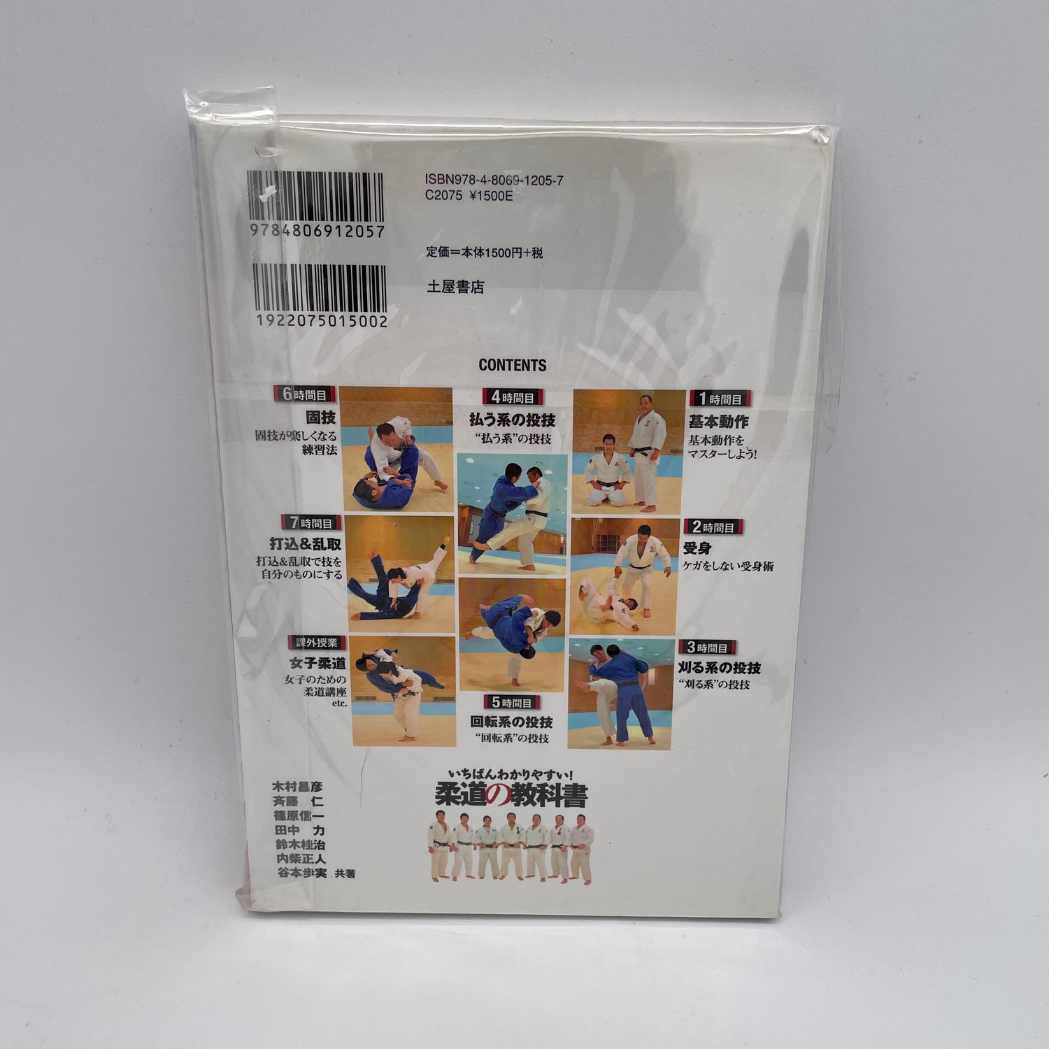 Judo Textbook & DVD with 8 Instructors (Preowned)