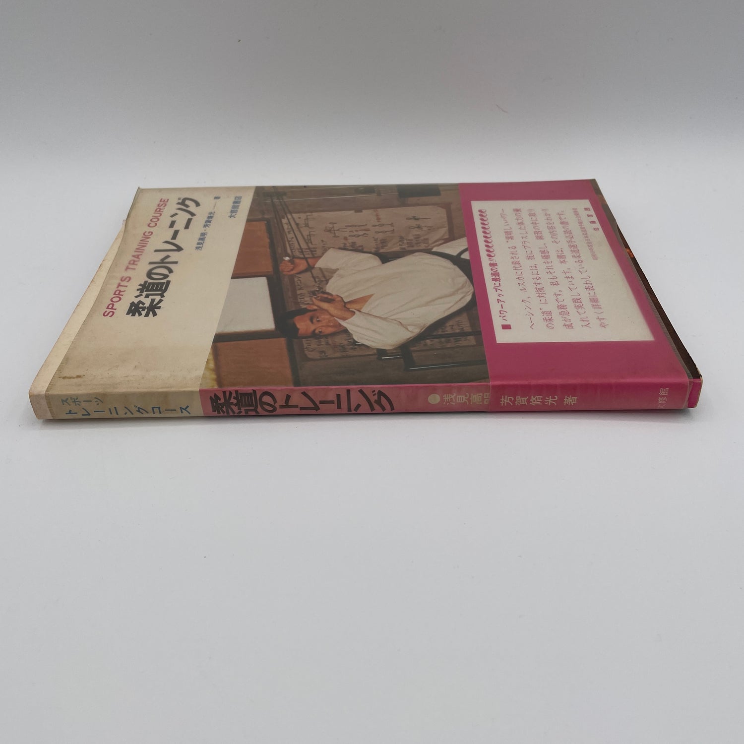 Judo Training Course Book by Takaaki Asami & Shuko Haga (Preowned)