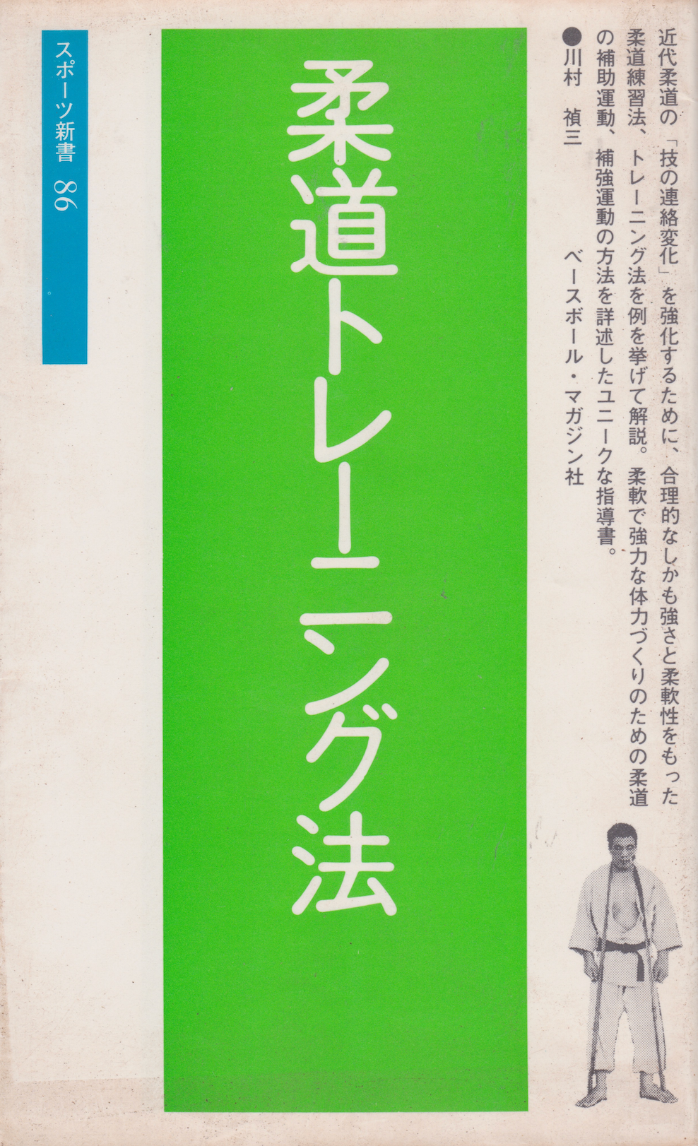 Judo Training Methods Book by Teizo Kawamura (Preowned)