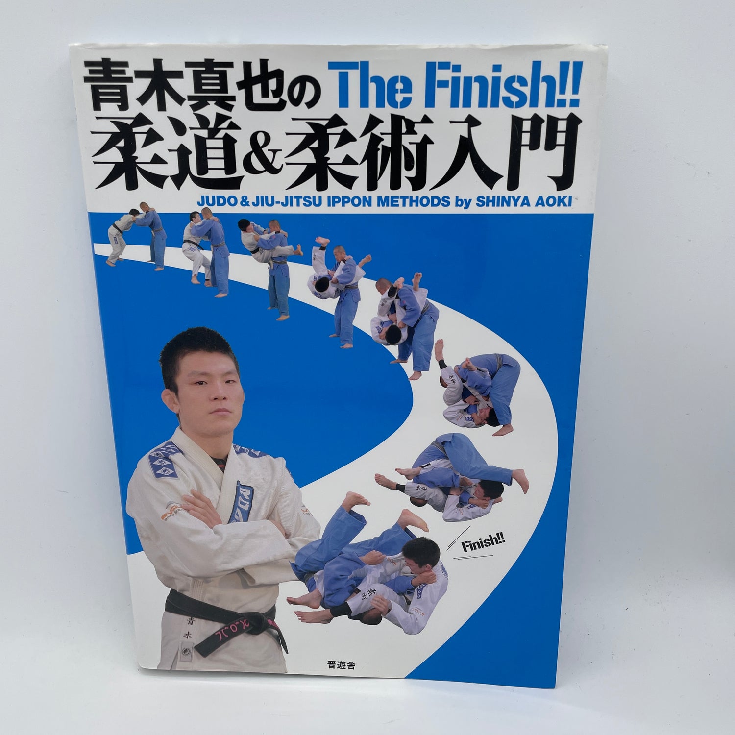 Judo & Jiu-Jitsu Ippon Methods Book by Shinya Aoki (Preowned)
