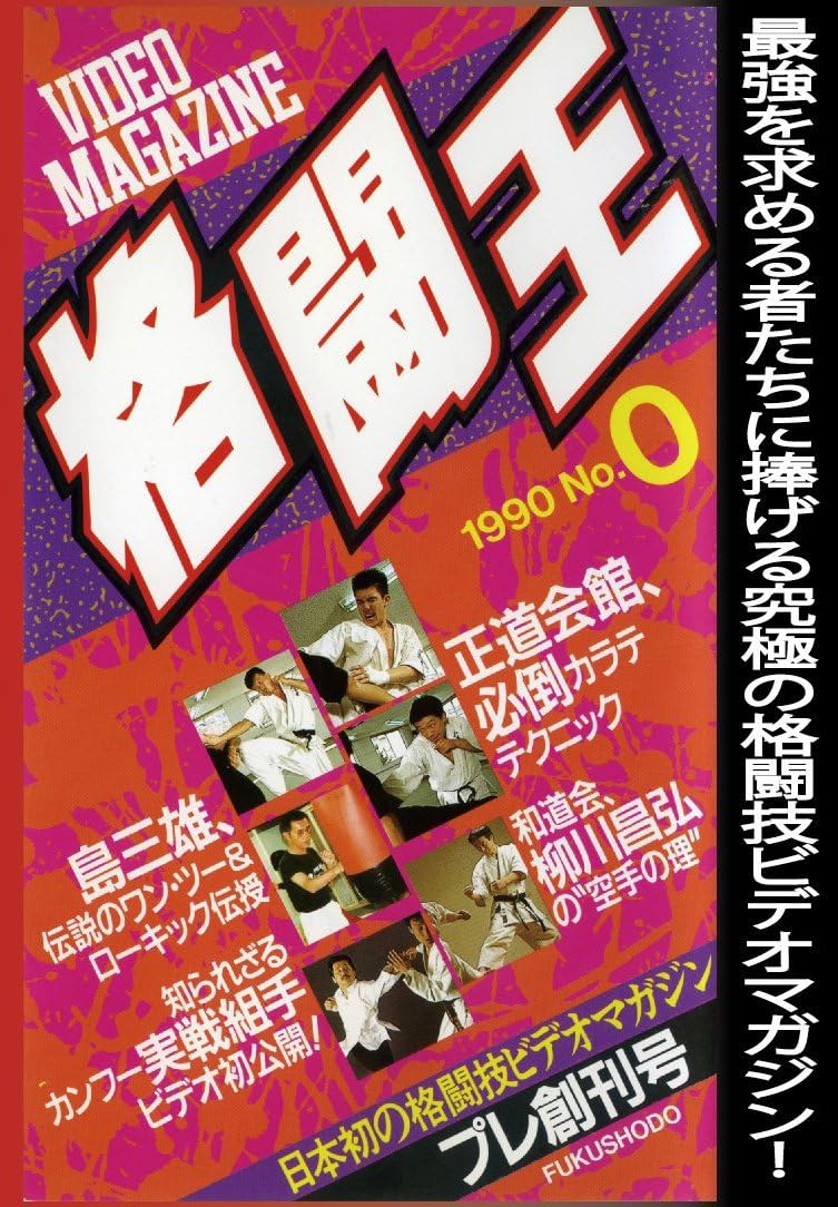 Kakuto Fighting Magazine DVD #0 (Preowned)