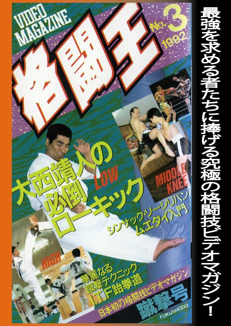 Kakuto Fighting Magazine DVD #3 (Preowned)