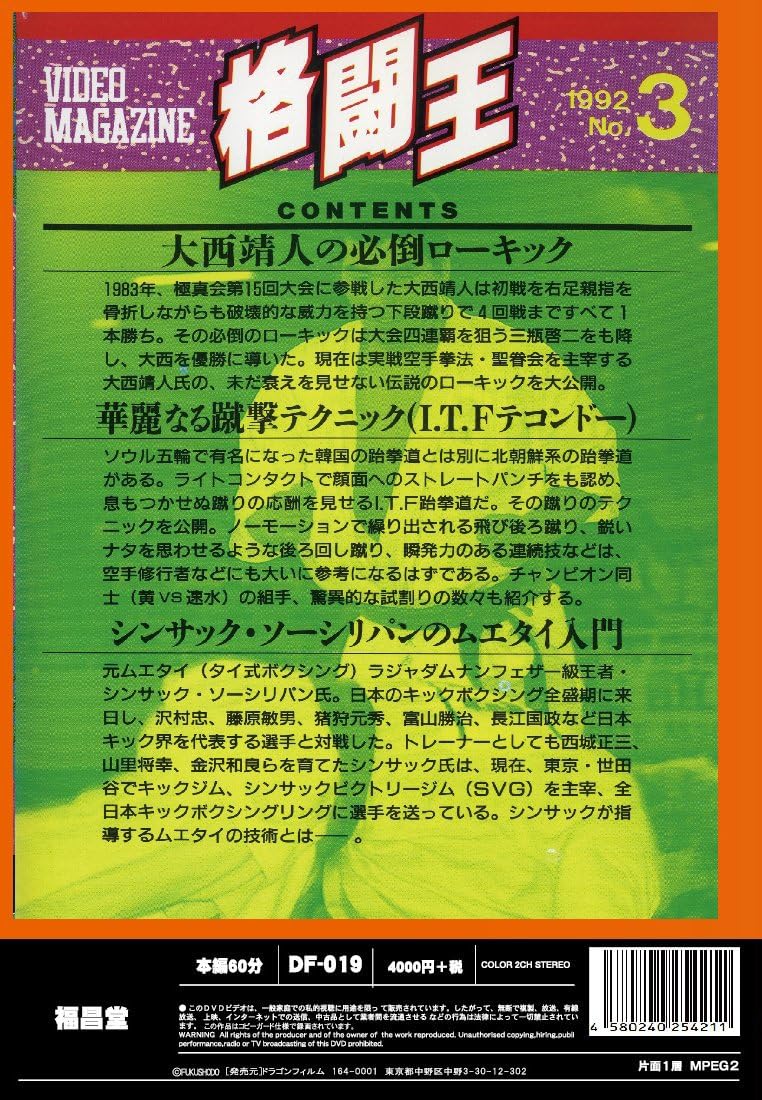 Kakuto Fighting Magazine DVD #3 (Preowned)