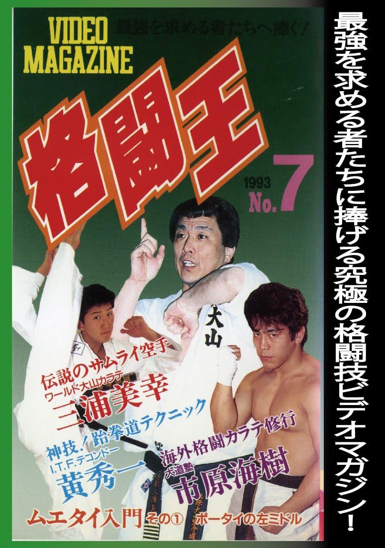 Kakuto Fighting Magazine DVD #7 (Preowned)
