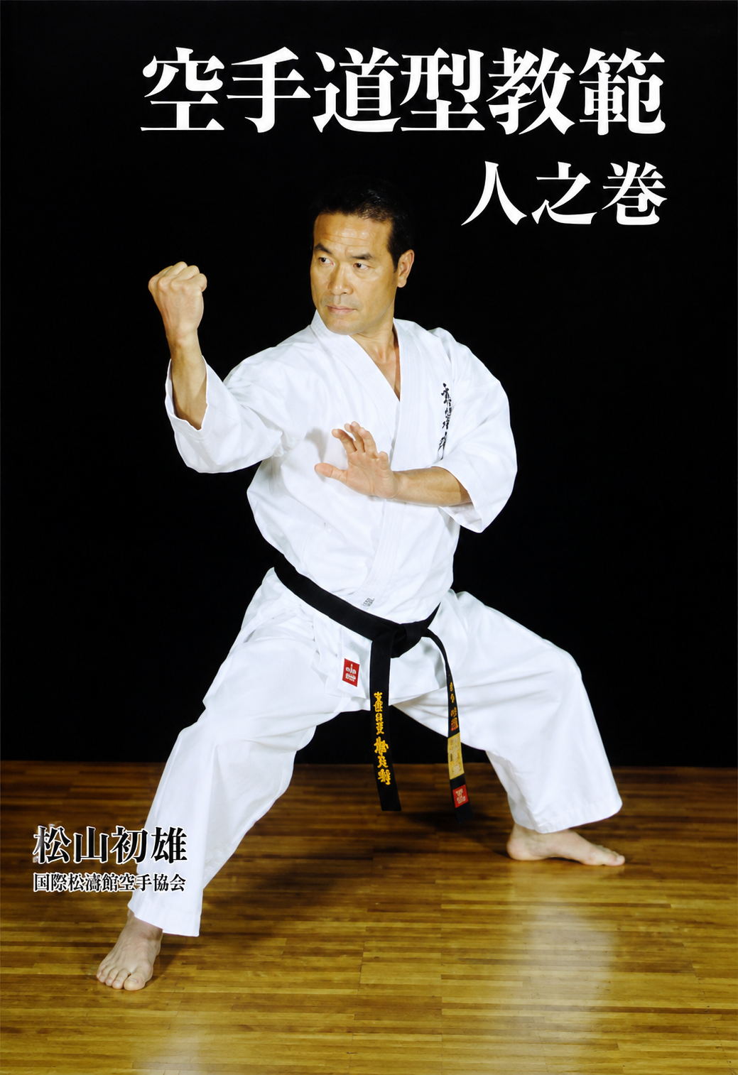 Karate-Do Kata Kyohan Jin no Maki Book by Hatsuo Royama (Hardcover)