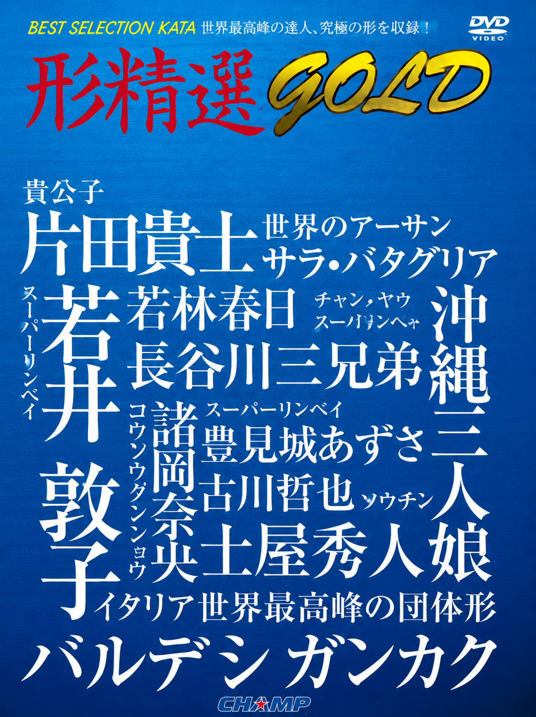 Karate Best Kata Gold Selection DVD