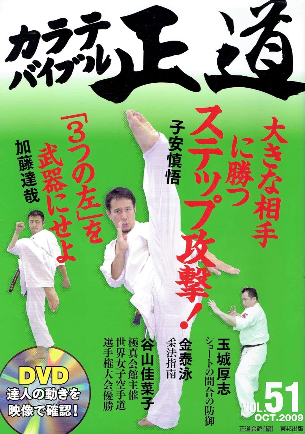 Karate Bible Seido Book & DVD #51
