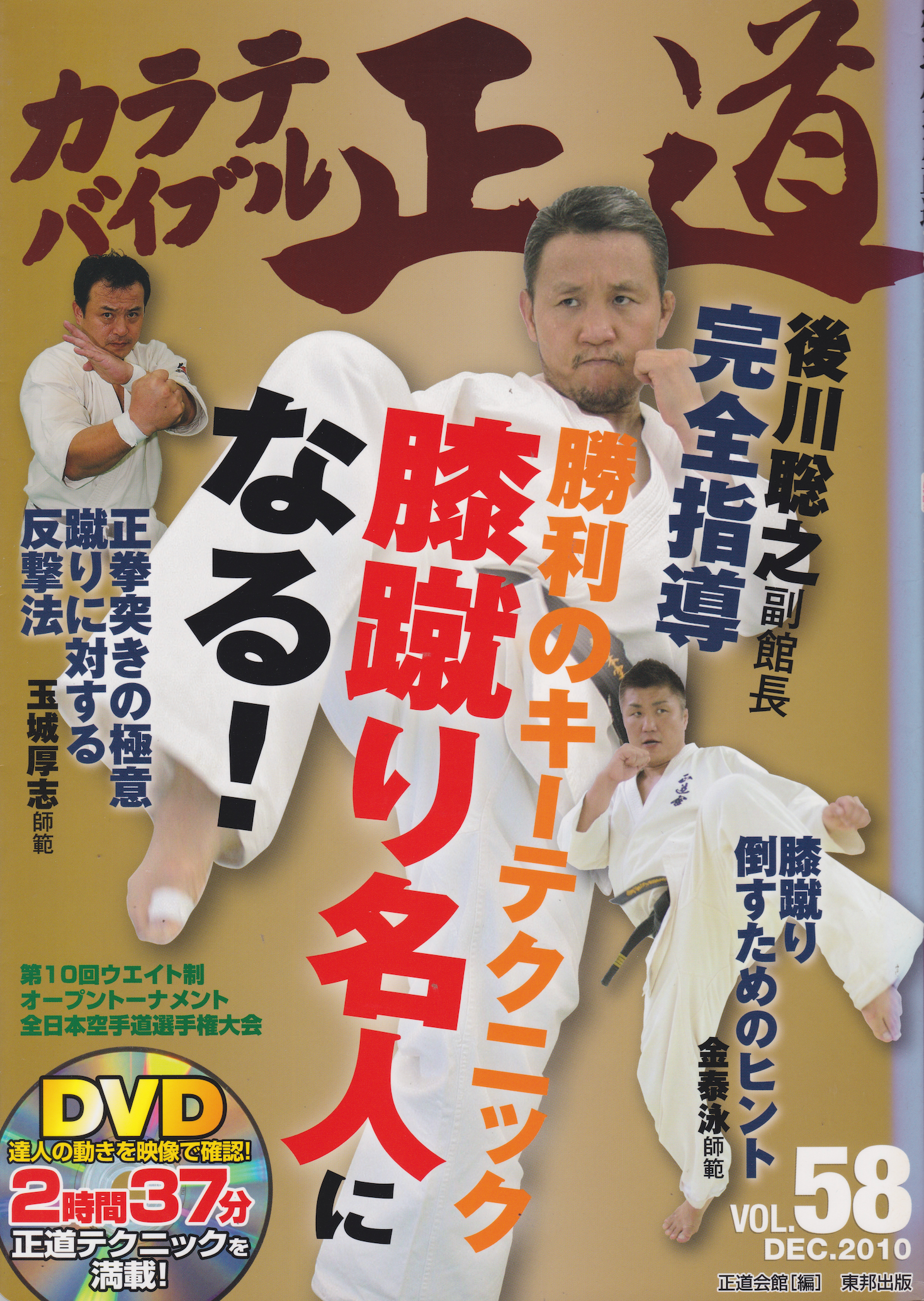 Karate Bible Seido Book & DVD #58 (Preowned)