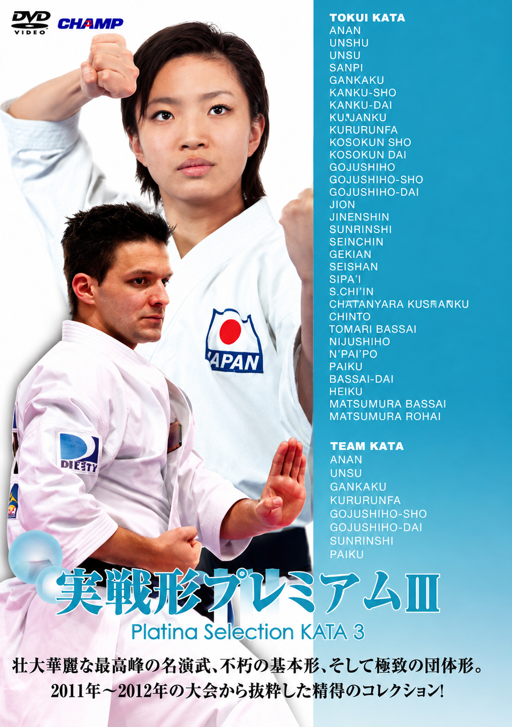 Karate Platina Kata Selection Vol 3 (2 DVD Set)