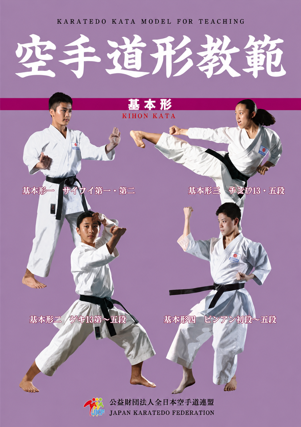 Karatedo Kata Model for Teaching Kihon Kata Book