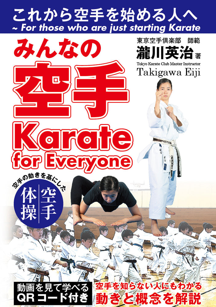 Karate for Everyone Book (With QR Codes) by Eiji Takigawa