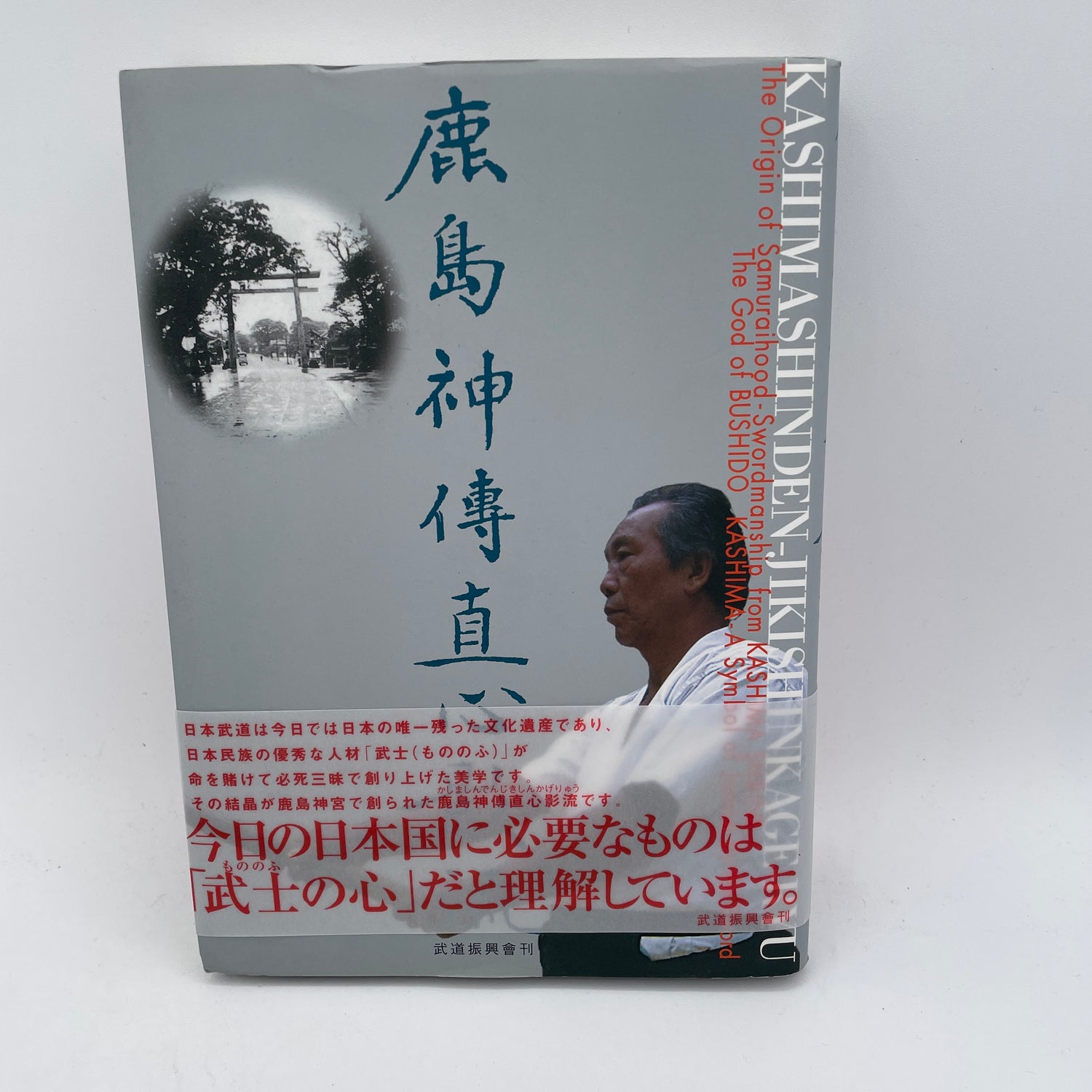 Kashima Shinden Jiki Shinkage Ryu Book by Masaru Iwasa (Hardcover)