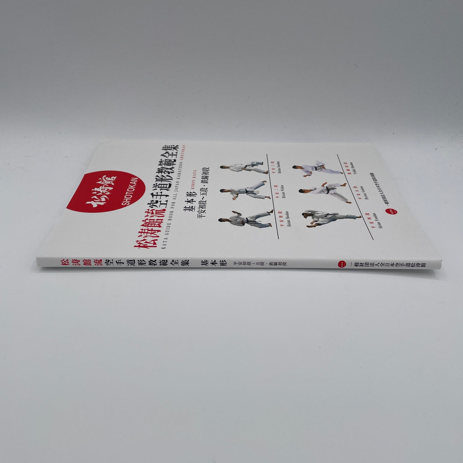 Kata Guide Book for All Japan Karatedo Shotokan Kihon Kata