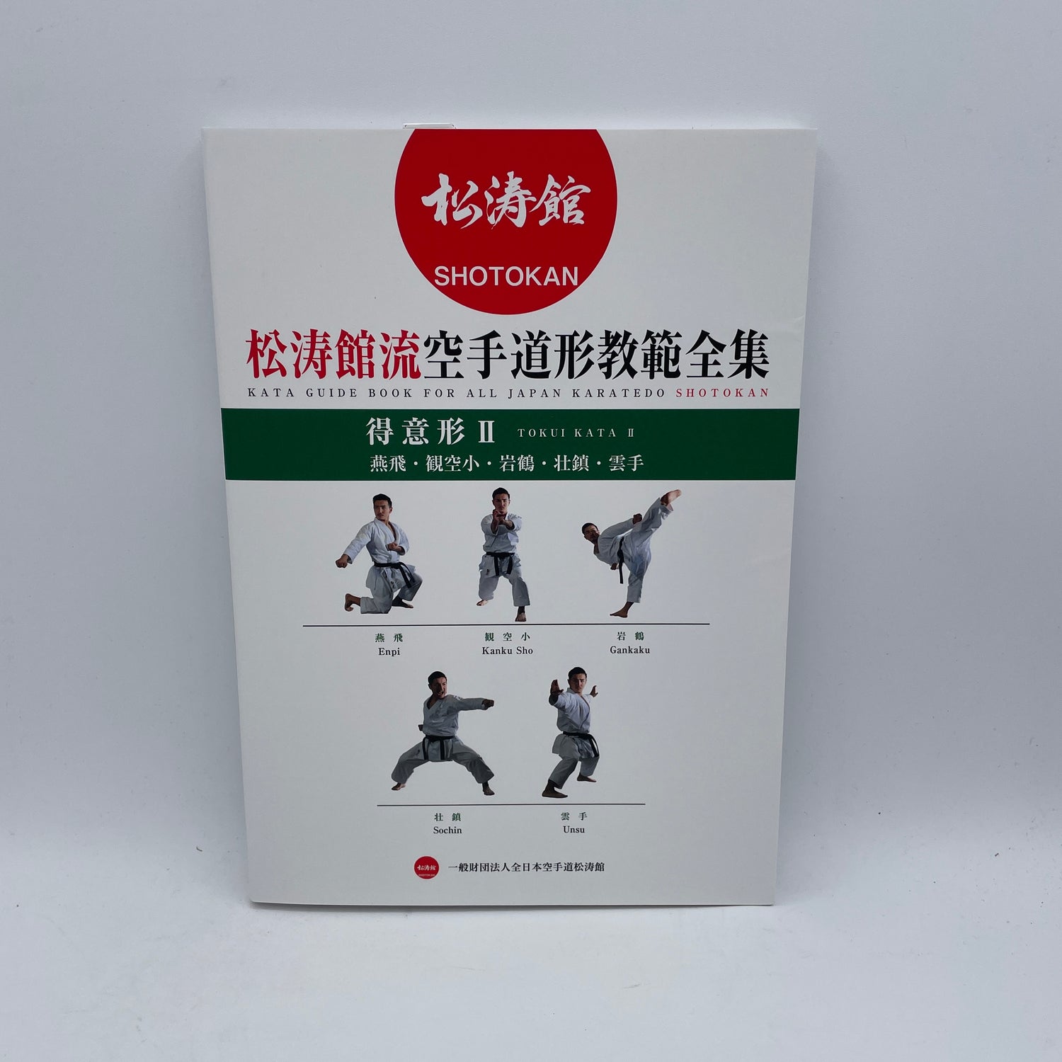 Kata Guide Book for All Japan Karatedo Shotokan Tokui Kata 2