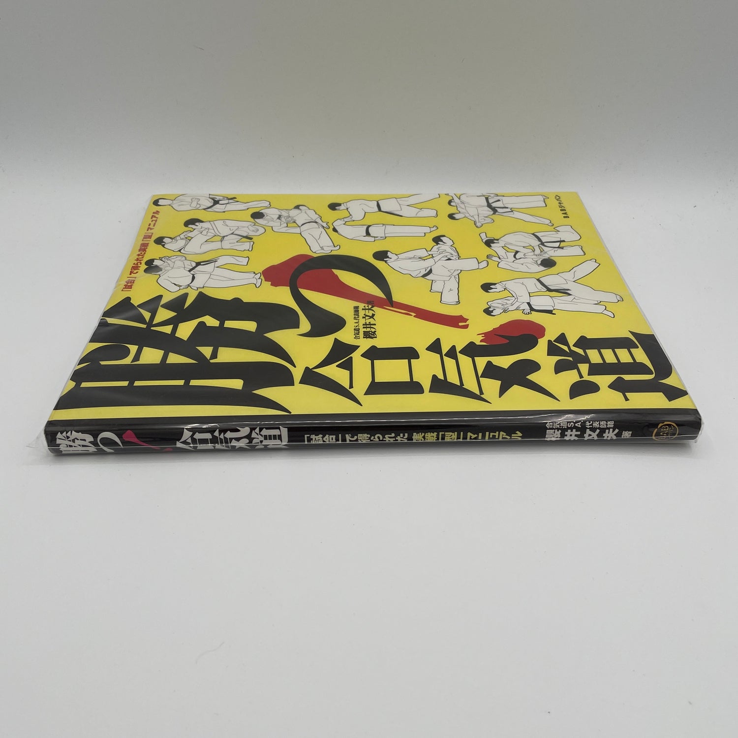 Aikido: A Practical Manual Developed from Competition Experience Book by Fumio Sakurai (Preowned)