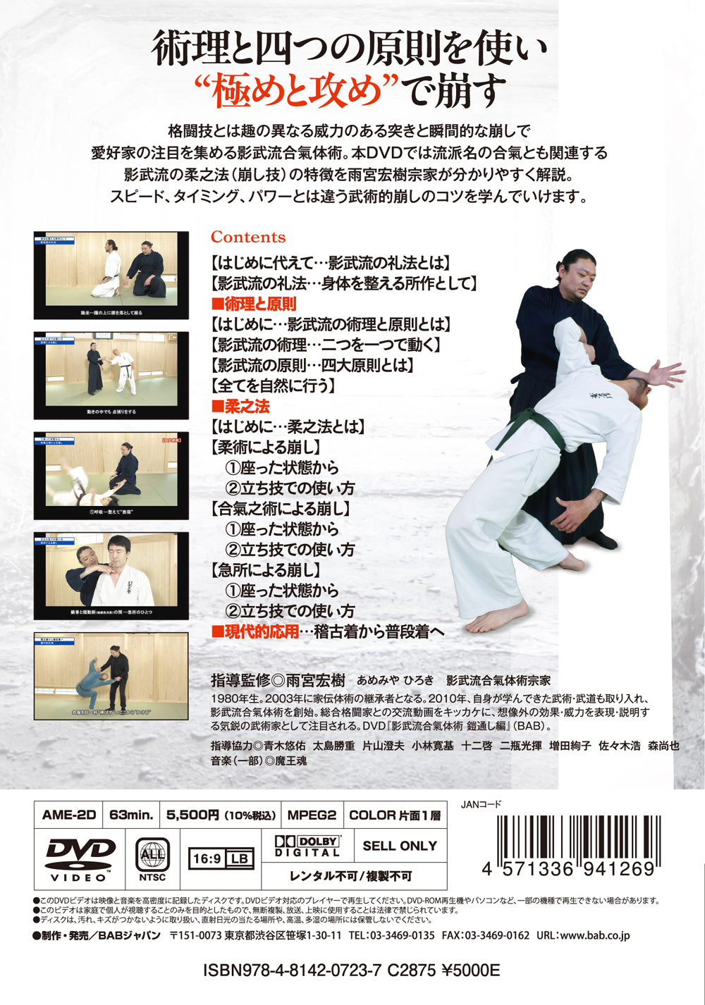 Keibu Ryu Aiki Taijutsu DVD #2 by Hiroki Amemiya
