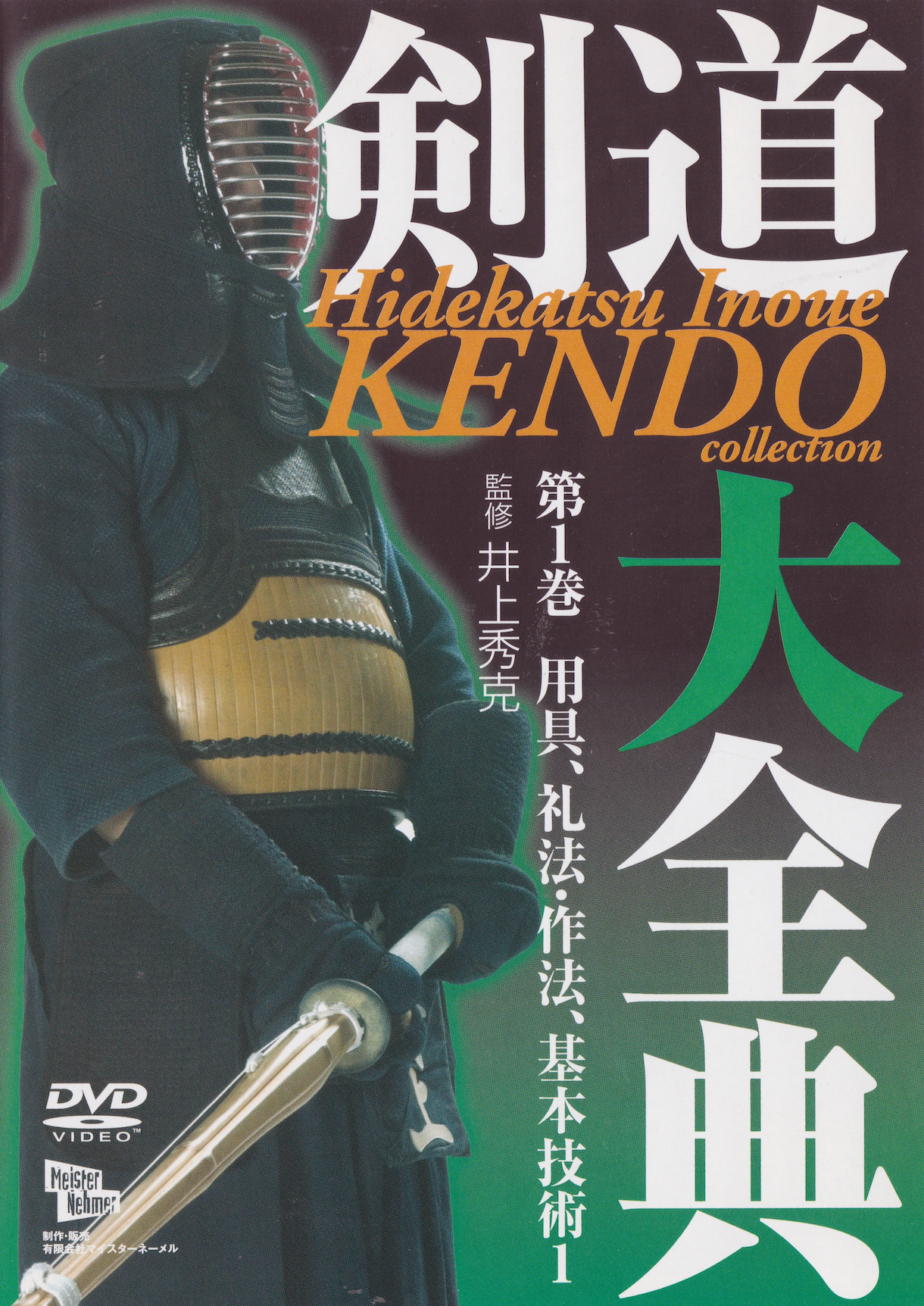 Kendo Encyclopedia DVD 1 by Hidekatsu Inoue (Preowned)