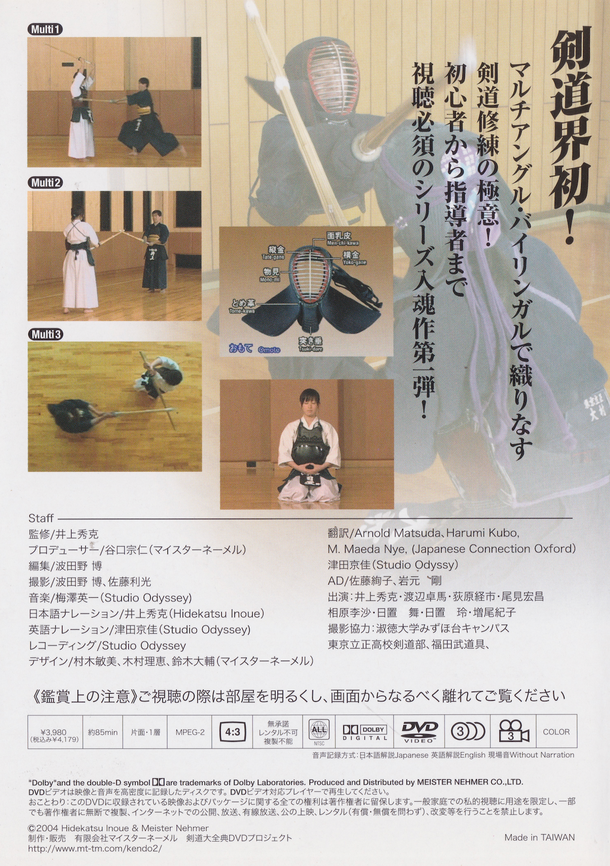 Kendo Encyclopedia DVD 1 by Hidekatsu Inoue (Preowned)